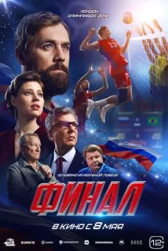 Финал (2025) cериал смотреть онлайн Финал (2025) cериал смотреть онлайн в хорошем качестве
