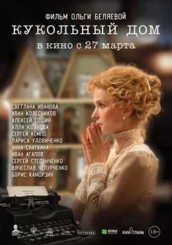 Кукольный дом (2024) cериал смотреть онлайн Кукольный дом (2024) cериал смотреть онлайн в хорошем качестве