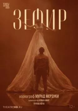 Мурад Мерзуки: Зефир / Mourad Merzouki: Zéphyr (2021) фильм смотреть онлайн Мурад Мерзуки: Зефир / Mourad Merzouki: Zéphyr (2021) фильм смотреть онлайн в хорошем качестве