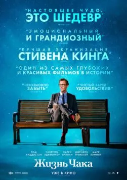 Жизнь Чака / The Life of Chuck (2024) фильм смотреть онлайн Жизнь Чака / The Life of Chuck (2024) фильм смотреть онлайн в хорошем качестве
