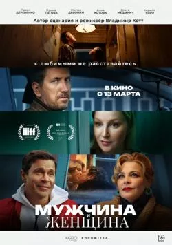 Мужчина и женщина (2024) cериал смотреть онлайн Мужчина и женщина (2024) cериал смотреть онлайн в хорошем качестве