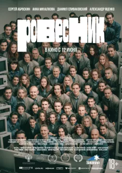 Ровесник (2024) cериал смотреть онлайн Ровесник (2024) cериал смотреть онлайн в хорошем качестве