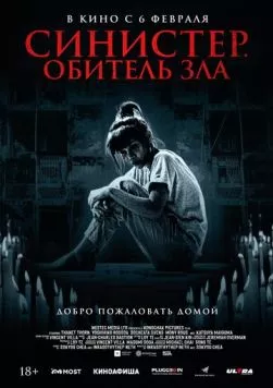 Синистер. Обитель зла / Tenement (2024) фильм смотреть онлайн Синистер. Обитель зла / Tenement (2024) фильм смотреть онлайн в хорошем качестве