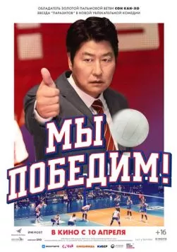 Мы победим! / 1seung (2023) фильм смотреть онлайн Мы победим! / 1seung (2023) фильм смотреть онлайн в хорошем качестве
