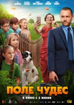 Поле чудес (2025) cериал смотреть онлайн Поле чудес (2025) cериал смотреть онлайн в хорошем качестве