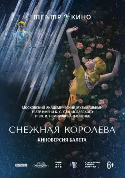 Театр в кино: Снежная королева (2024) фильм смотреть онлайн в хорошем качестве