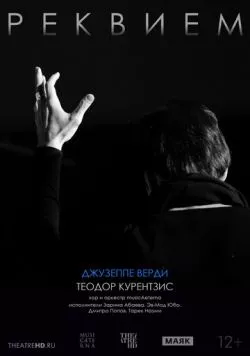 TheatreHD: Курентзис: Реквием. Верди / Teodor Currentzis: Verdi Requiem (2019) фильм смотреть онлайн в хорошем качестве