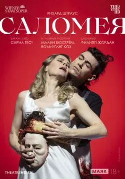TheatreHD: Венская опера. Саломея / Wiener Staatsoper: Salome (2023) фильм смотреть онлайн в хорошем качестве