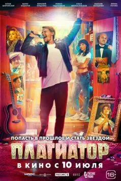 Плагиатор (2025) cериал смотреть онлайн в хорошем качестве