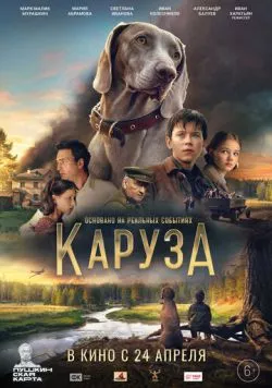 Каруза (2025) cериал смотреть онлайн в хорошем качестве
