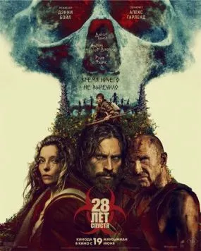 28 лет спустя / 28 Years Later 2025 смотреть онлайн фильм в хорошем качестве