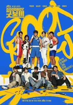 Хороший мальчик / Gutboi (2025) cериал смотреть онлайн Хороший мальчик / Gutboi (2025) cериал смотреть онлайн в хорошем качестве