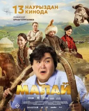 Малай (2024) фильм смотреть онлайн Малай (2024) фильм смотреть онлайн в хорошем качестве