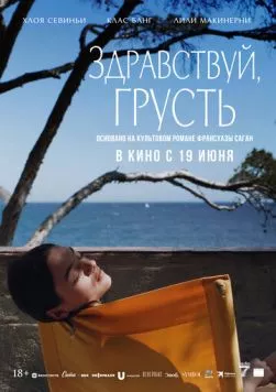 Здравствуй, грусть / Bonjour Tristesse (2024) фильм смотреть онлайн Здравствуй, грусть / Bonjour Tristesse (2024) фильм смотреть онлайн в хорошем качестве