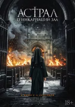 Астрал: 13 инкарнаций зла / Geomeun sunyeodeul (2025) фильм смотреть онлайн Астрал: 13 инкарнаций зла / Geomeun sunyeodeul (2025) фильм смотреть онлайн в хорошем качестве
