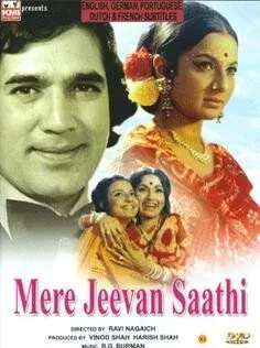 Жизнь чудесна / Mere Jeevan Saathi (1972) фильм смотреть онлайн в хорошем качестве