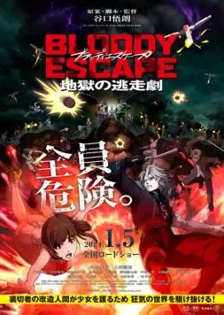 Bloody Escape (2024) мультфильм смотреть онлайн в хорошем качестве