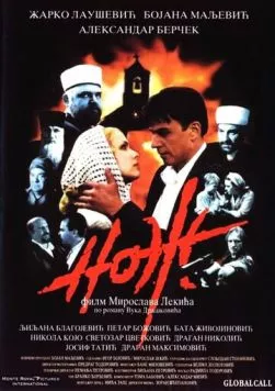 Нож / Noz (1999) фильм смотреть онлайн Нож / Noz (1999) фильм смотреть онлайн в хорошем качестве