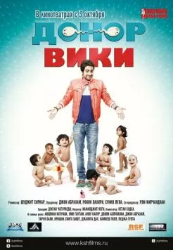 Донор Вики / Vicky Donor (2012) фильм смотреть онлайн в хорошем качестве