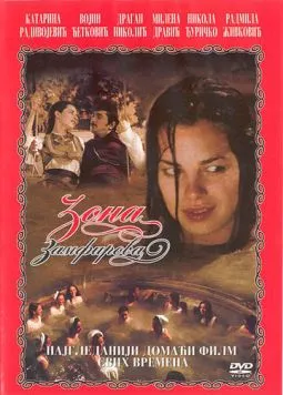 Зона Замфирова / Zona Zamfirova (2002) фильм смотреть онлайн Зона Замфирова / Zona Zamfirova (2002) фильм смотреть онлайн в хорошем качестве