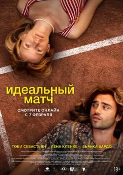 Идеальный матч / Perfect Match (2024) фильм смотреть онлайн в хорошем качестве