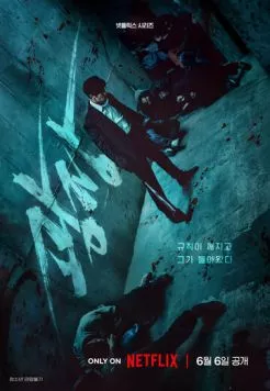 Пощады не будет / Gwangjang (2025) cериал смотреть онлайн Пощады не будет / Gwangjang (2025) cериал смотреть онлайн в хорошем качестве