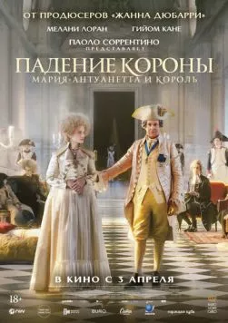 Падение короны / Le déluge (2023) фильм смотреть онлайн в хорошем качестве