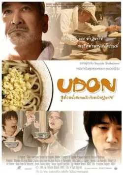 Удон / Udon (2006) фильм смотреть онлайне бесплатно Смотреть Удон / Udon(2006) фильм в онлайне бесплатно