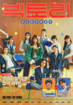 Победа / Biktori (2024) фильм смотреть онлайн Победа / Biktori (2024) фильм смотреть онлайн в хорошем качестве