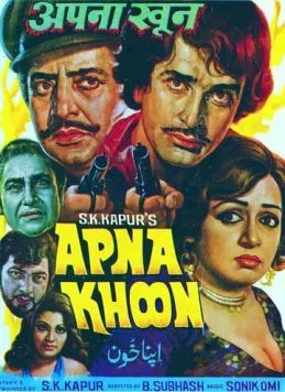 Родная кровь / Apna Khoon (1978) фильм смотреть онлайн в хорошем качестве