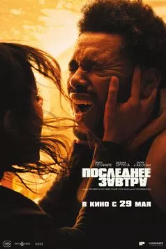 Последнее завтра / Hurry Up Tomorrow (2025) фильм смотреть онлайн Последнее завтра / Hurry Up Tomorrow (2025) фильм смотреть онлайн в хорошем качестве