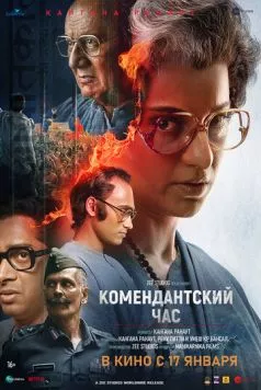 Комендантский час / Emergency (2025) фильм смотреть онлайн Комендантский час / Emergency (2025) фильм смотреть онлайн в хорошем качестве