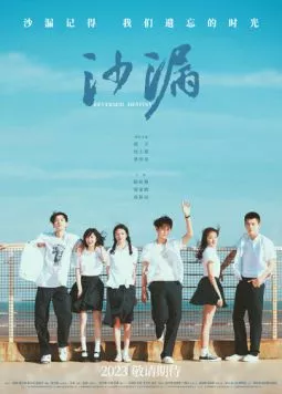 Перевернутая судьба / Sha lou (2024) фильм смотреть онлайн Перевернутая судьба / Sha lou (2024) фильм смотреть онлайн в хорошем качестве