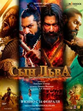 Сын льва / Chhaava (2025) фильм смотреть онлайн Сын льва / Chhaava (2025) фильм смотреть онлайн в хорошем качестве