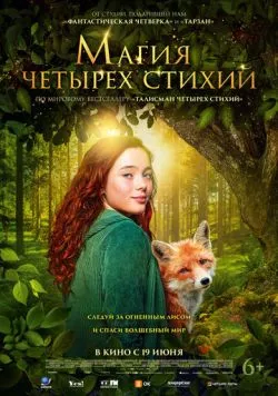 Магия четырёх стихий / Ein Mädchen namens Willow (2025) фильм смотреть онлайн Магия четырёх стихий / Ein Mädchen namens Willow (2025) фильм смотреть онлайн в хорошем качестве