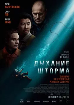 Дыхание шторма / Last Breath (2025) cериал смотреть онлайн Дыхание шторма / Last Breath (2025) cериал смотреть онлайн в хорошем качестве