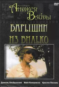Барышни из Вилько / Panny z Wilka (1979) фильм смотреть онлайн Барышни из Вилько / Panny z Wilka (1979) фильм смотреть онлайн в хорошем качестве
