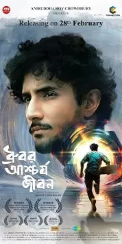 Странная жизнь Дхурубо / Dhrubor Aschorjo Jibon (2025) фильм смотреть онлайн в хорошем качестве