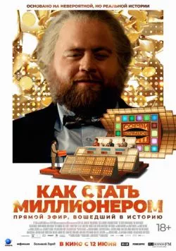 Как стать миллионером / The Luckiest Man in America 2024 смотреть онлайн cериал в хорошем качестве