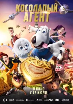 Косолапый агент / Bei ken xiong 2: jin pai te gong (2021) мультфильм смотреть онлайн Косолапый агент / Bei ken xiong 2: jin pai te gong (2021) мультфильм смотреть онлайн в хорошем качестве