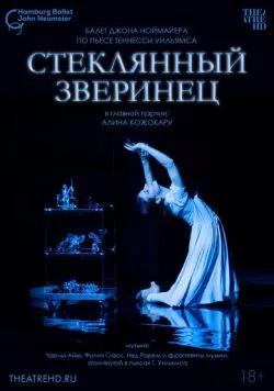 Ноймайер: Стеклянный зверинец / John Neumeier: Die Glasmenagerie (2024) фильм смотреть онлайн Ноймайер: Стеклянный зверинец / John Neumeier: Die Glasmenagerie (2024) фильм смотреть онлайн в хорошем качестве
