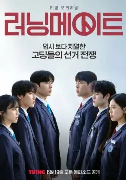 Напарник на выборах / Reoning meiteu (2025) cериал смотреть онлайн Напарник на выборах / Reoning meiteu (2025) cериал смотреть онлайн в хорошем качестве