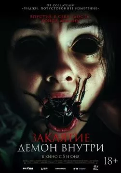 Заклятие. Демон внутри / Poseída (2024) фильм смотреть онлайн в хорошем качестве