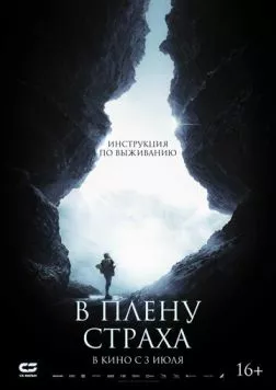 В плену страха / The Occupant (2019) фильм смотреть онлайн в хорошем качестве