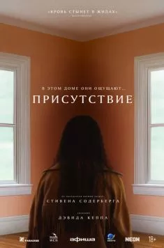 Присутствие / Presence (2024) фильм смотреть онлайн Присутствие / Presence (2024) фильм смотреть онлайн в хорошем качестве