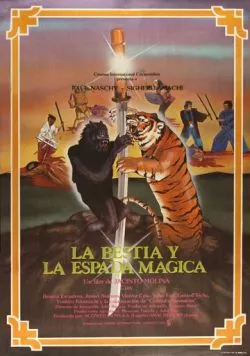 Зверь и магический меч / La bestia y la espada mágica (1983) фильм смотреть онлайн Зверь и магический меч / La bestia y la espada mágica (1983) фильм смотреть онлайн в хорошем качестве