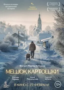 Мешок картошки (2023) фильм смотреть онлайн Мешок картошки (2023) фильм смотреть онлайн в хорошем качестве