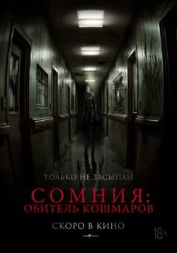 Сомния: Обитель кошмаров / Somnium (2024) фильм смотреть онлайн Сомния: Обитель кошмаров / Somnium (2024) фильм смотреть онлайн в хорошем качестве