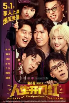 Открытая дверь / Ren sheng kai men hong (2025) фильм смотреть онлайн Открытая дверь / Ren sheng kai men hong (2025) фильм смотреть онлайн в хорошем качестве