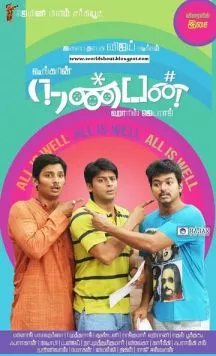 Друг / Nanban (2012) фильм смотреть онлайн в хорошем качестве